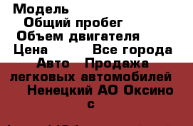  › Модель ­ Chevrolet Cruze, › Общий пробег ­ 100 › Объем двигателя ­ 2 › Цена ­ 480 - Все города Авто » Продажа легковых автомобилей   . Ненецкий АО,Оксино с.